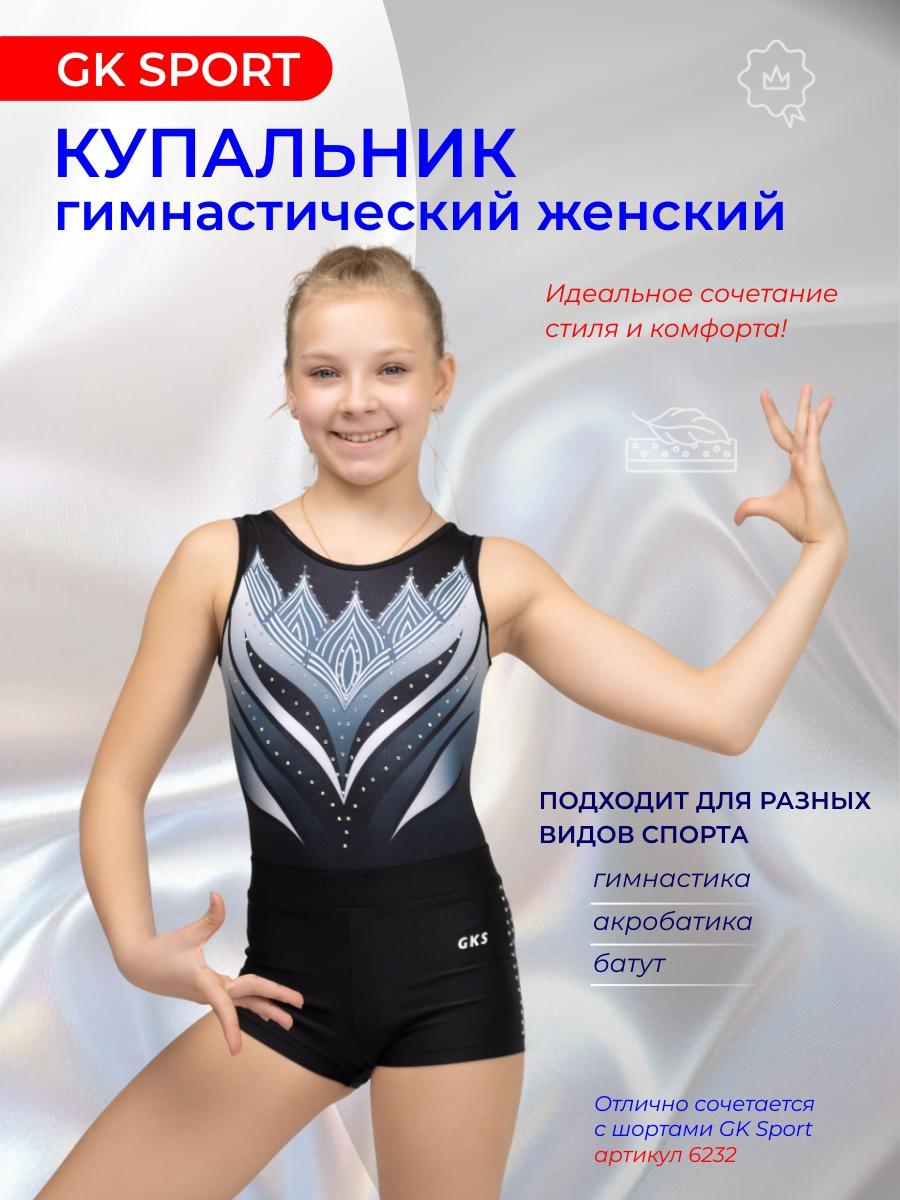 Купальник женский GKSport 202-84