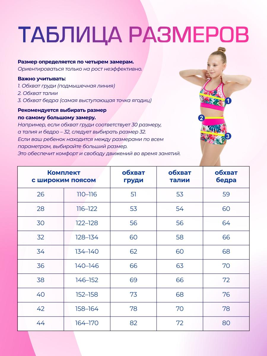 Комплект топ и шорты GK Sport К205