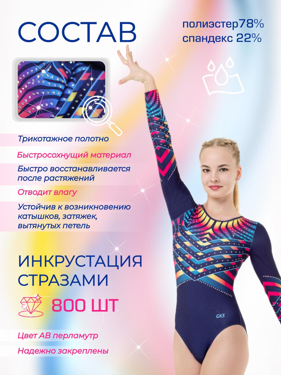 Купальник женский GK Sport 202-177 с рукавом