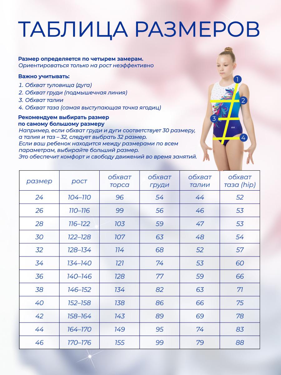 Купальник женский GK Sport 202-168