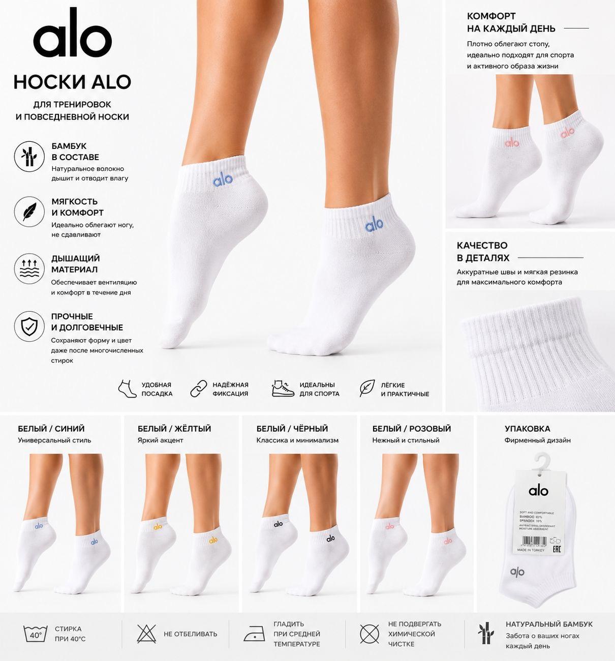 Носки белые ALO