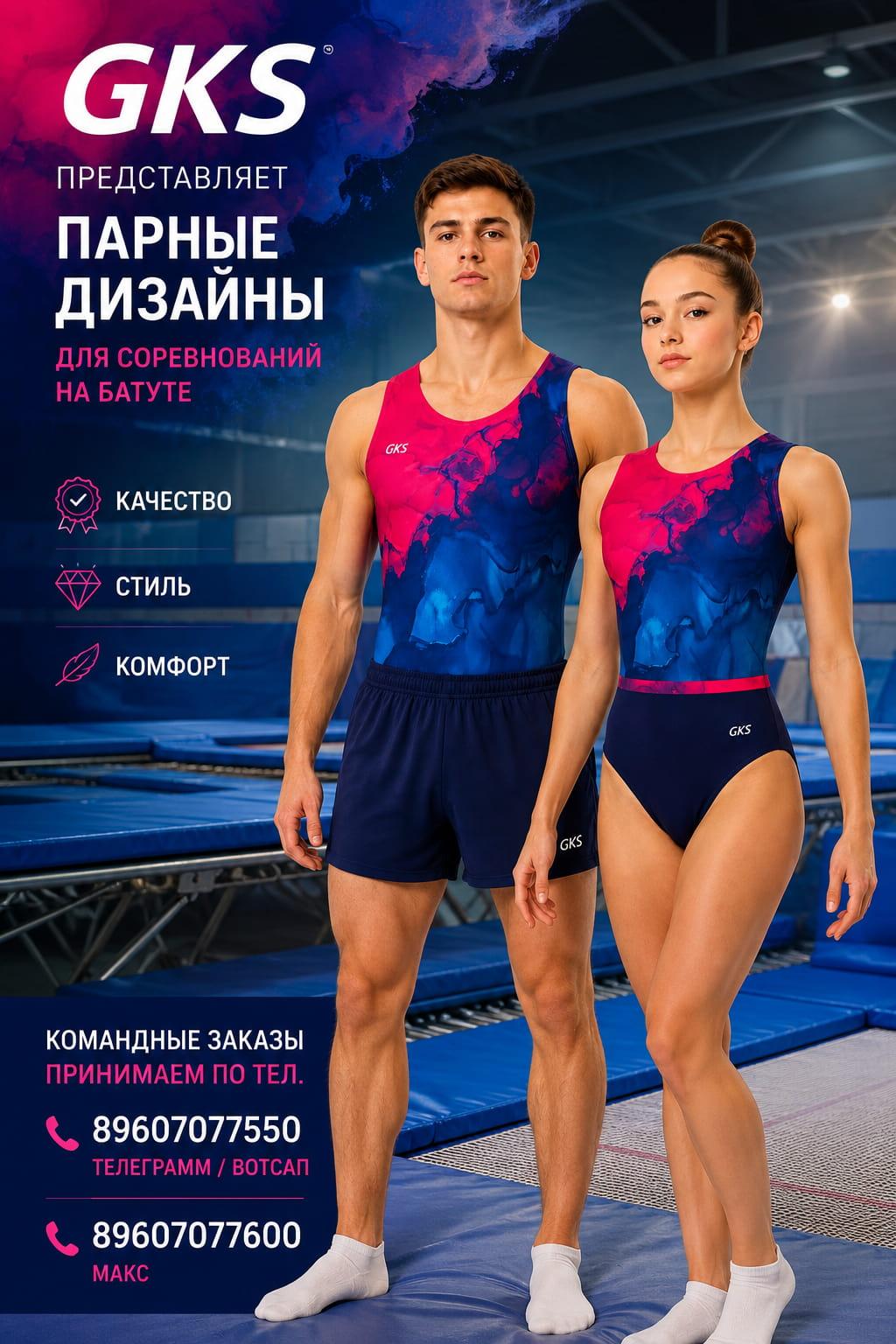 Мужской купальник для спортивной гимнастики GK Sport 201-114