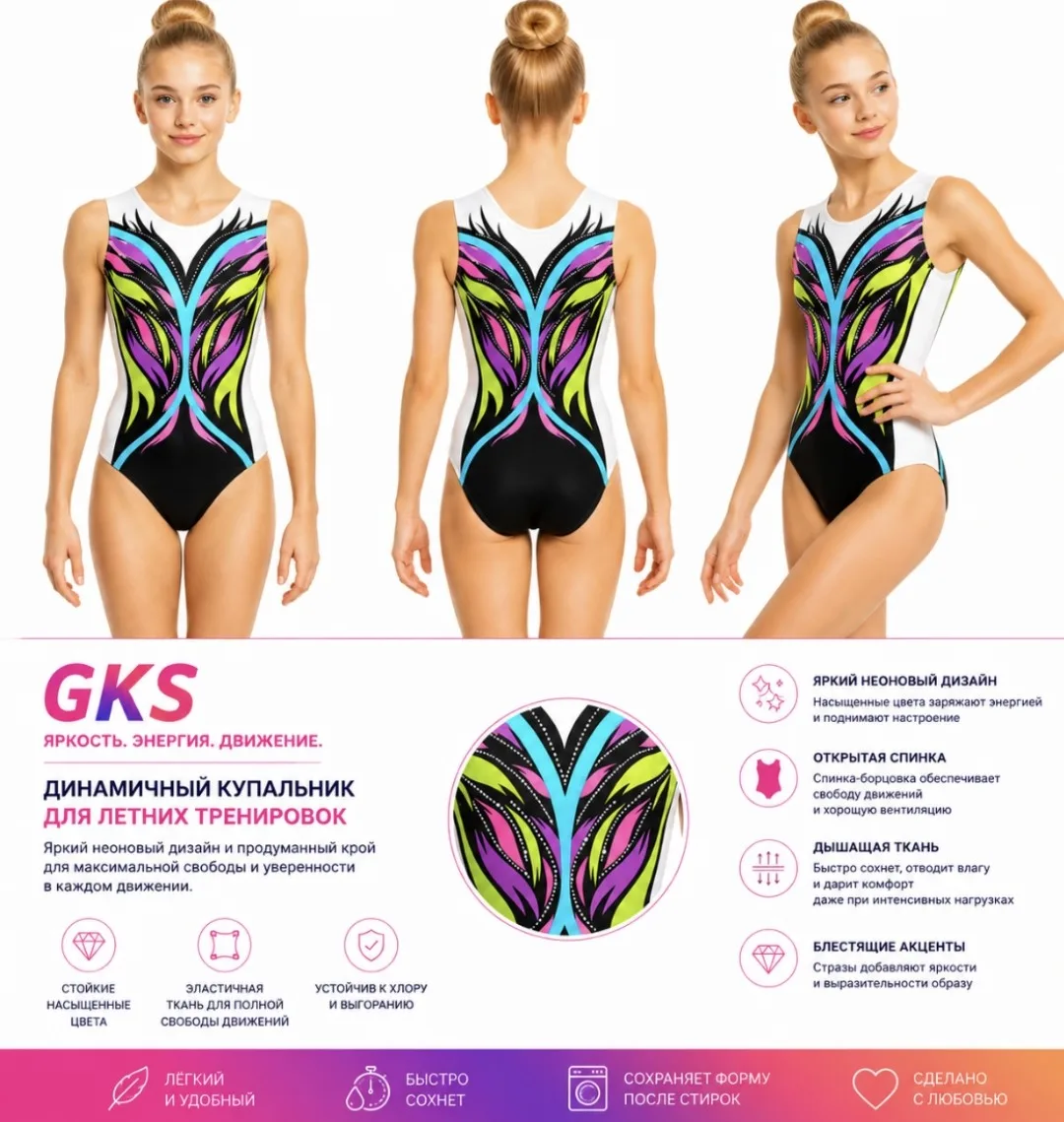Купальник женский GK Sport 202-189