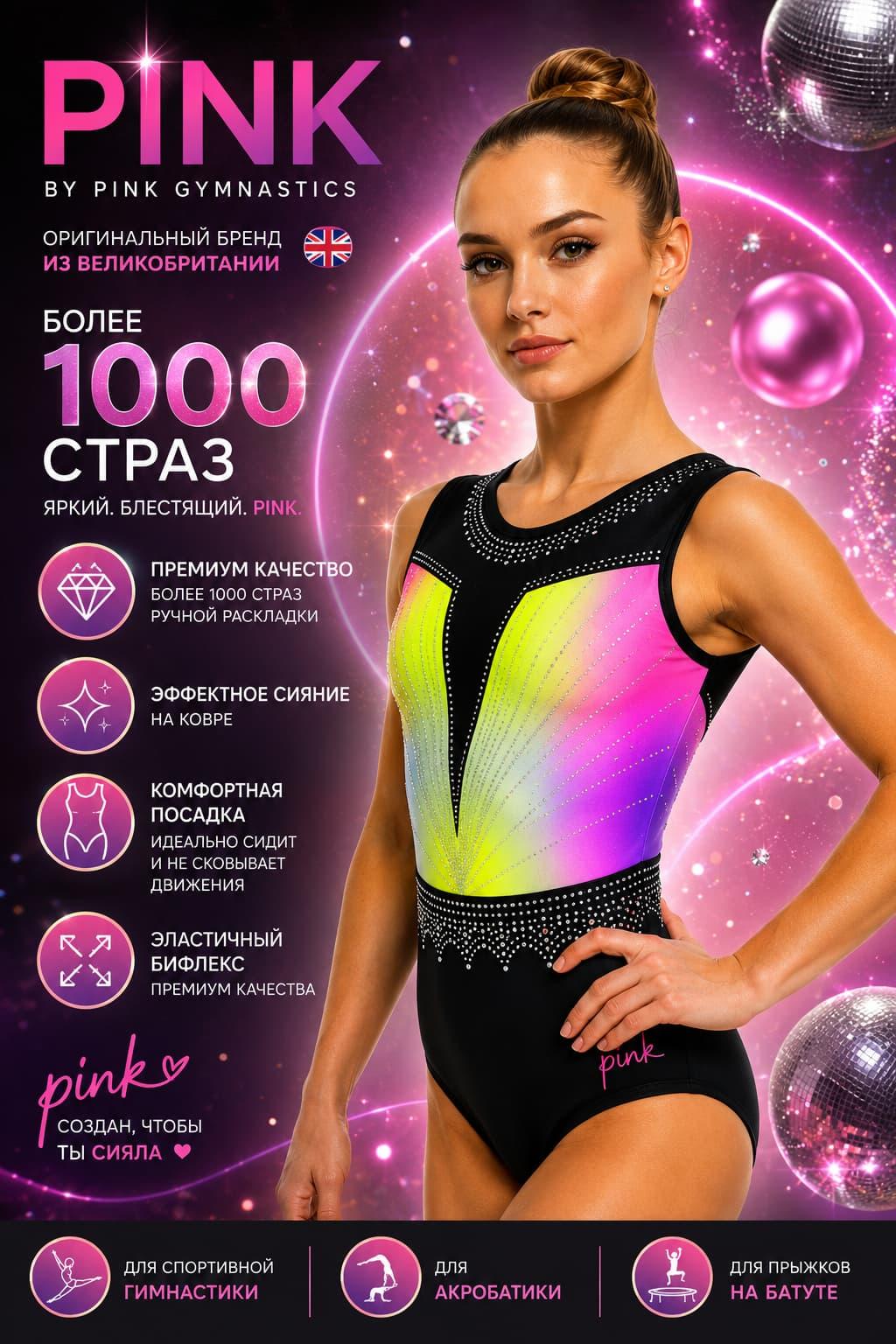 Купальник женский для гимнастики Pink 09700