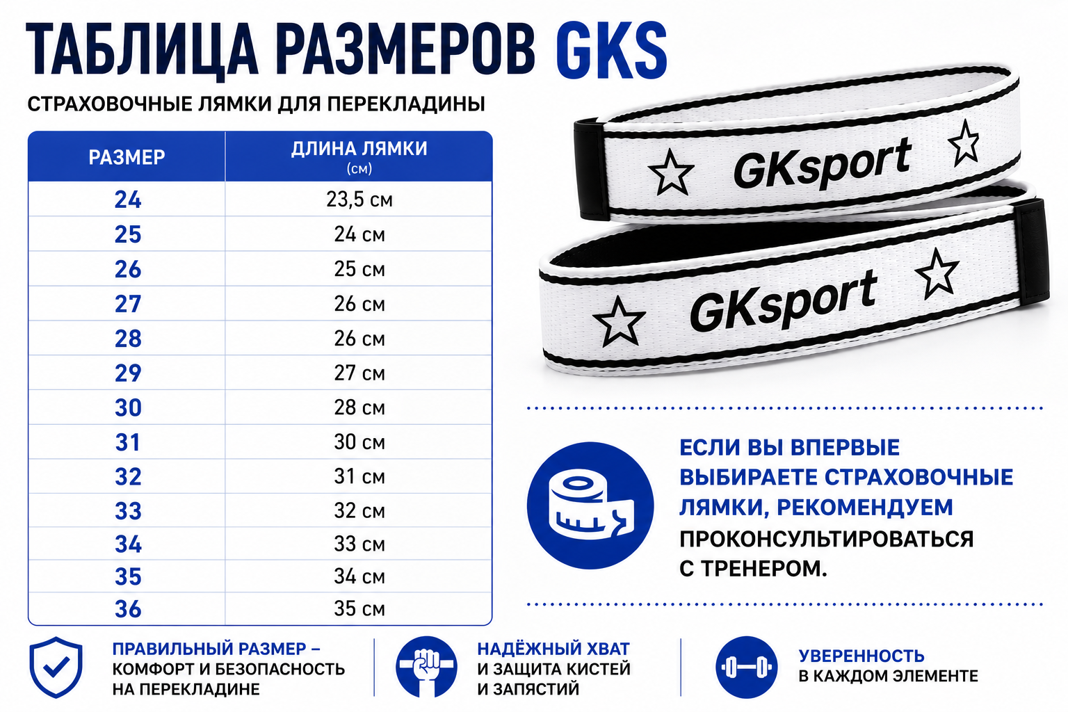 Лямки страховочные GK57-2 белые