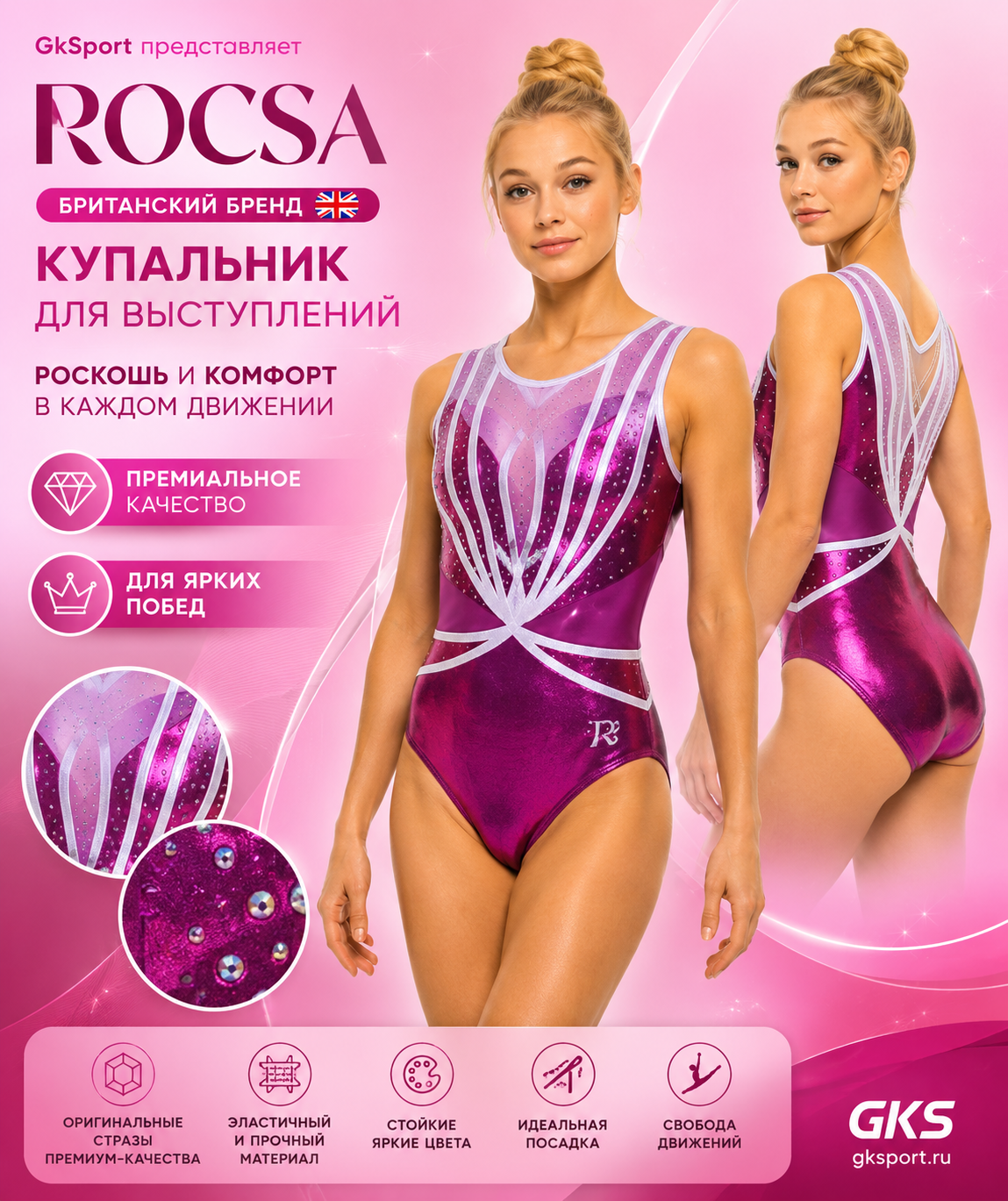 Купальник женский для гимнастики Darcy 09701