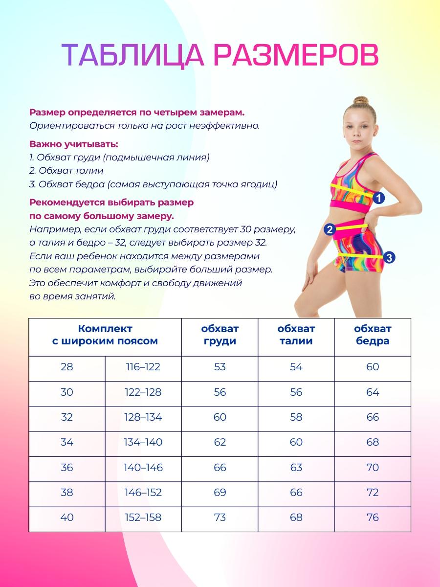 Комплект топ и шорты GK Sport К212