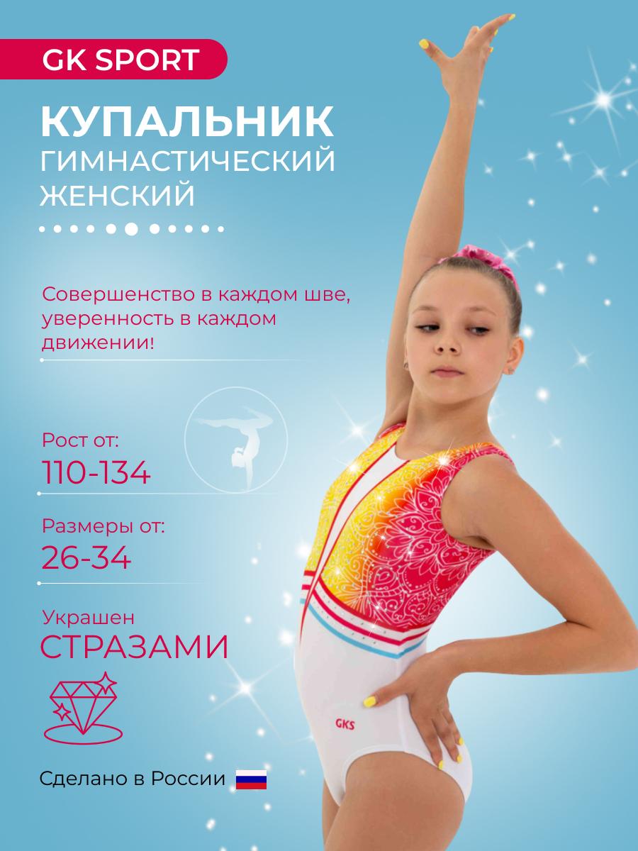 Купальник женский GKSport 202-183