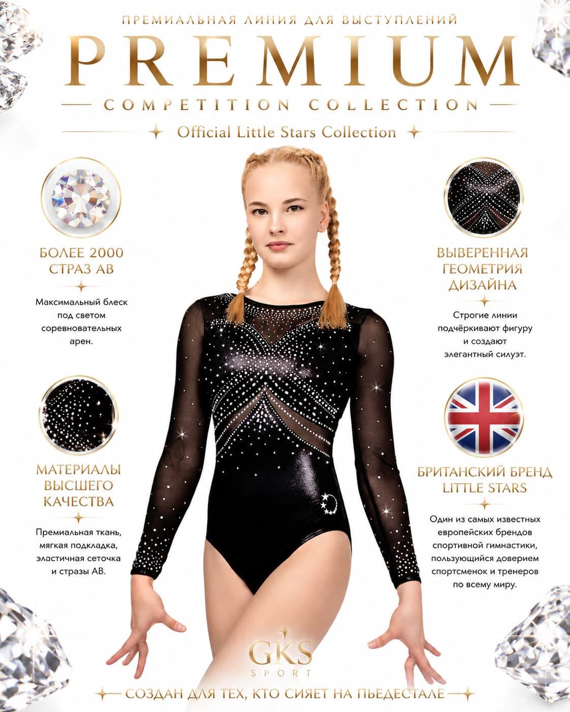 Купальник женский для гимнастики LittleStars 09661