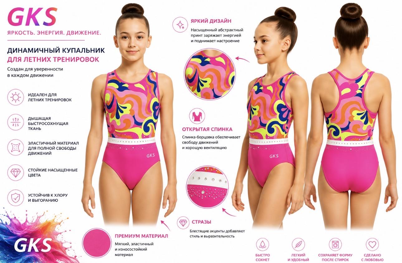 Купальник женский GK Sport 202-203 спинка борцовка