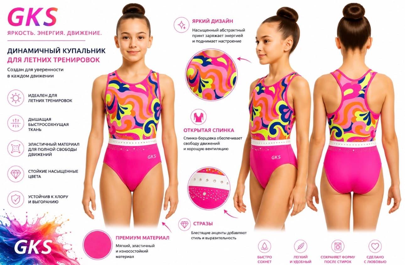 Купальник женский GK Sport 202-203 спинка борцовка